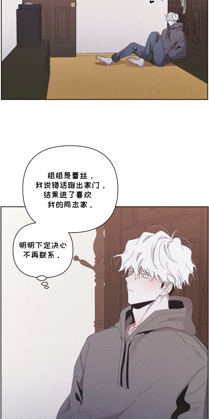 死限情书漫画,第14章：无处可去4图