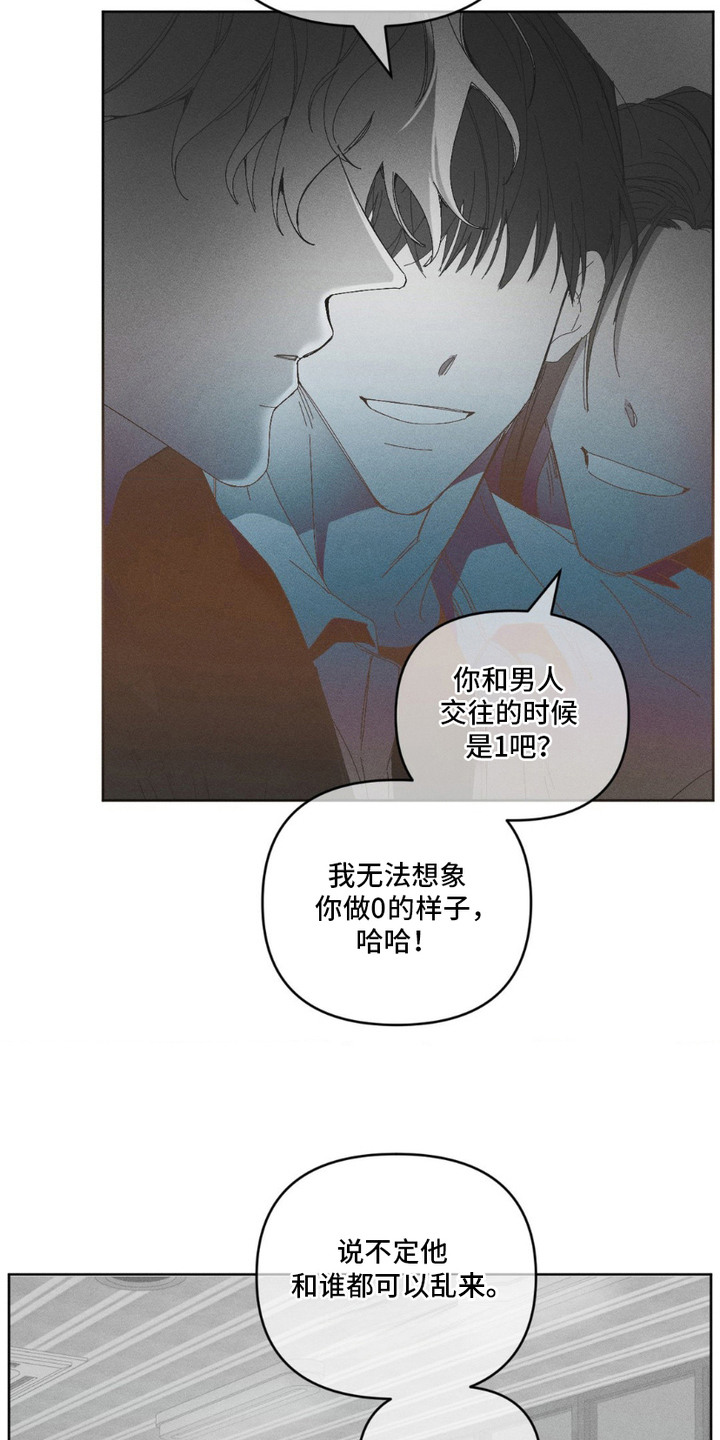 死限情书漫画,第13章：令人作呕3图