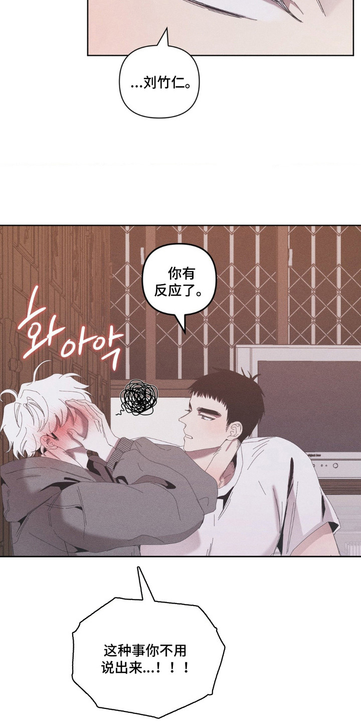 死限情书漫画,第15章：心意1图