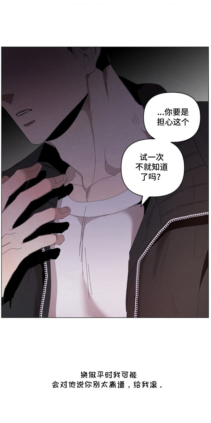死限情书漫画,第4章：心理建设1图
