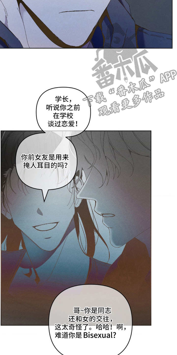 死限情书漫画,第13章：令人作呕2图