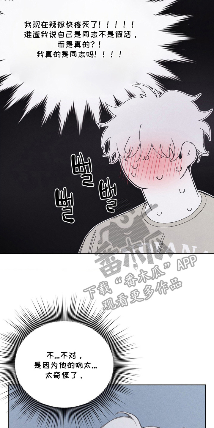 死限情书漫画,第8章：委屈2图