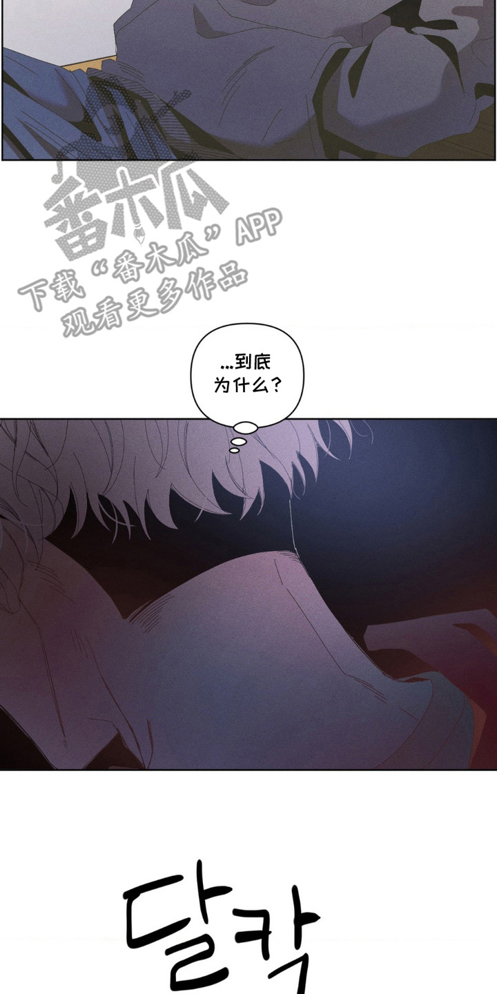死限情书漫画,第14章：无处可去5图