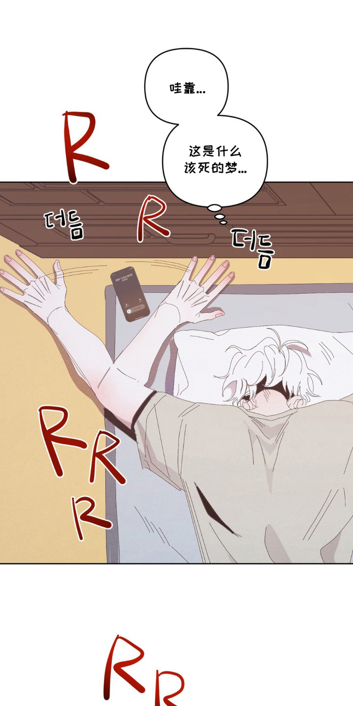 死限情书漫画,第9章： 奇怪的梦5图