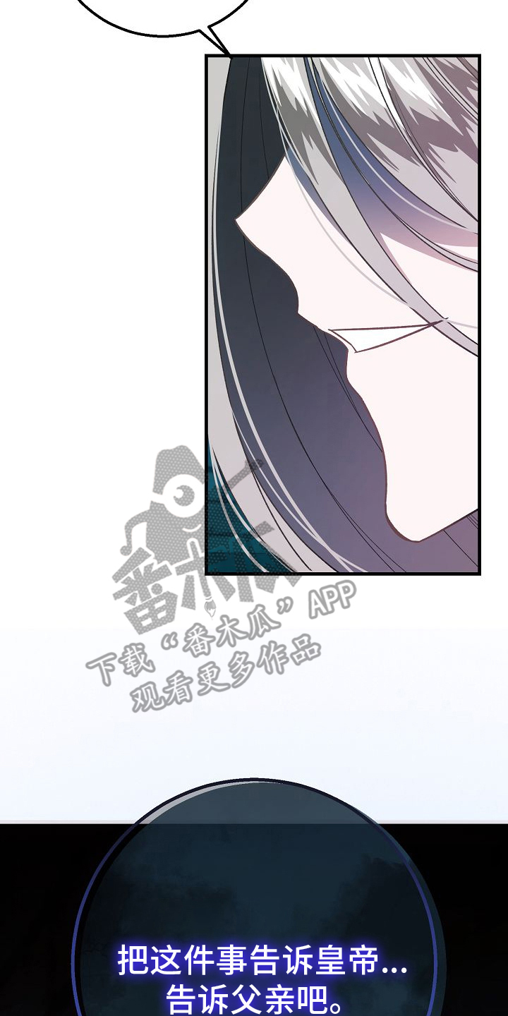 末路蔷薇漫画,第15章：我知道3图