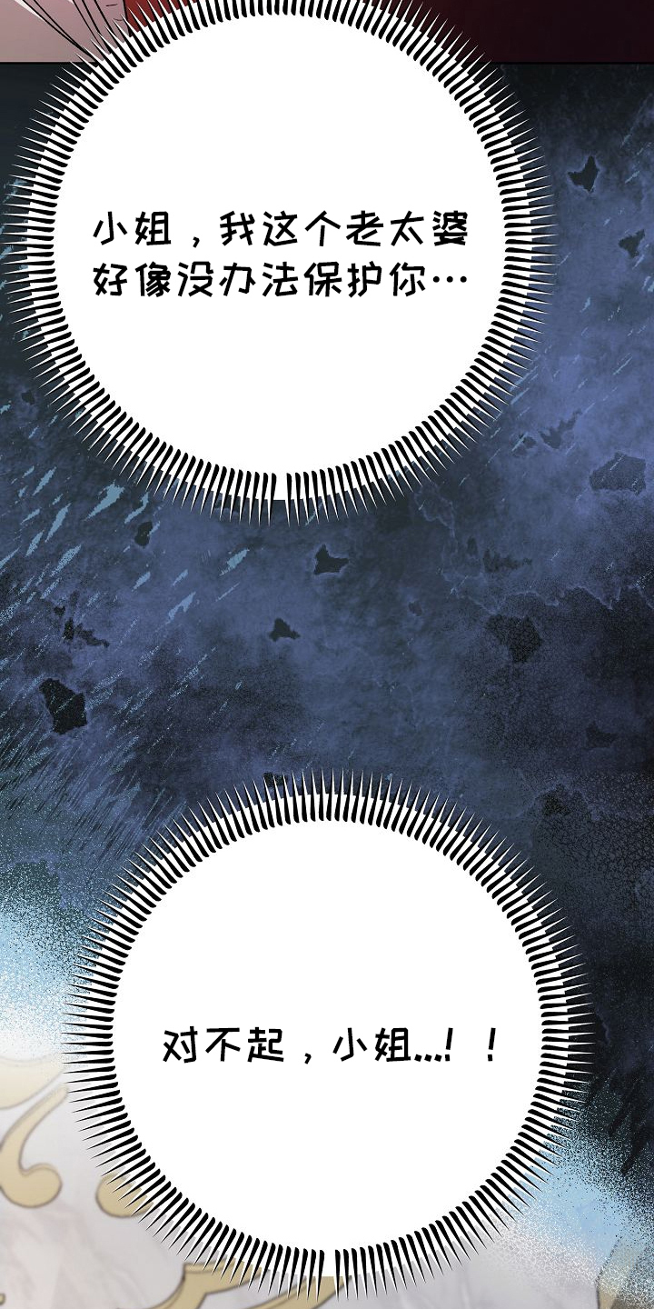 末路皇妃漫画,第12章：救你的条件2图