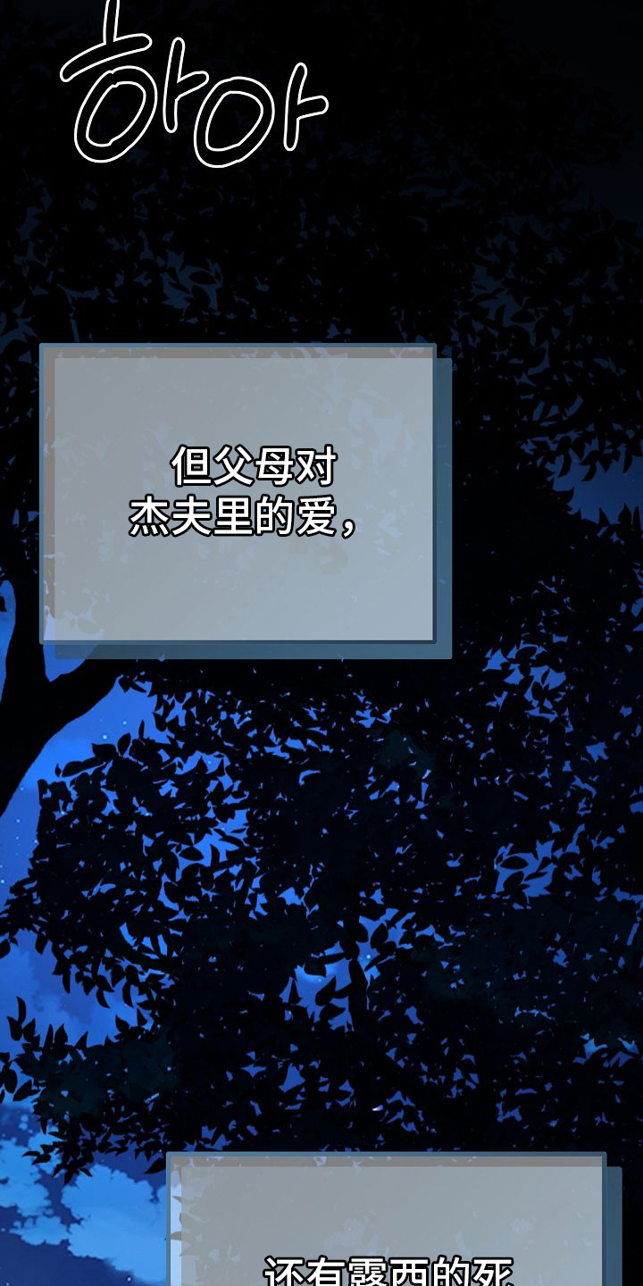 末路天堂泰哥得了什么病漫画,第3章：找到了3图