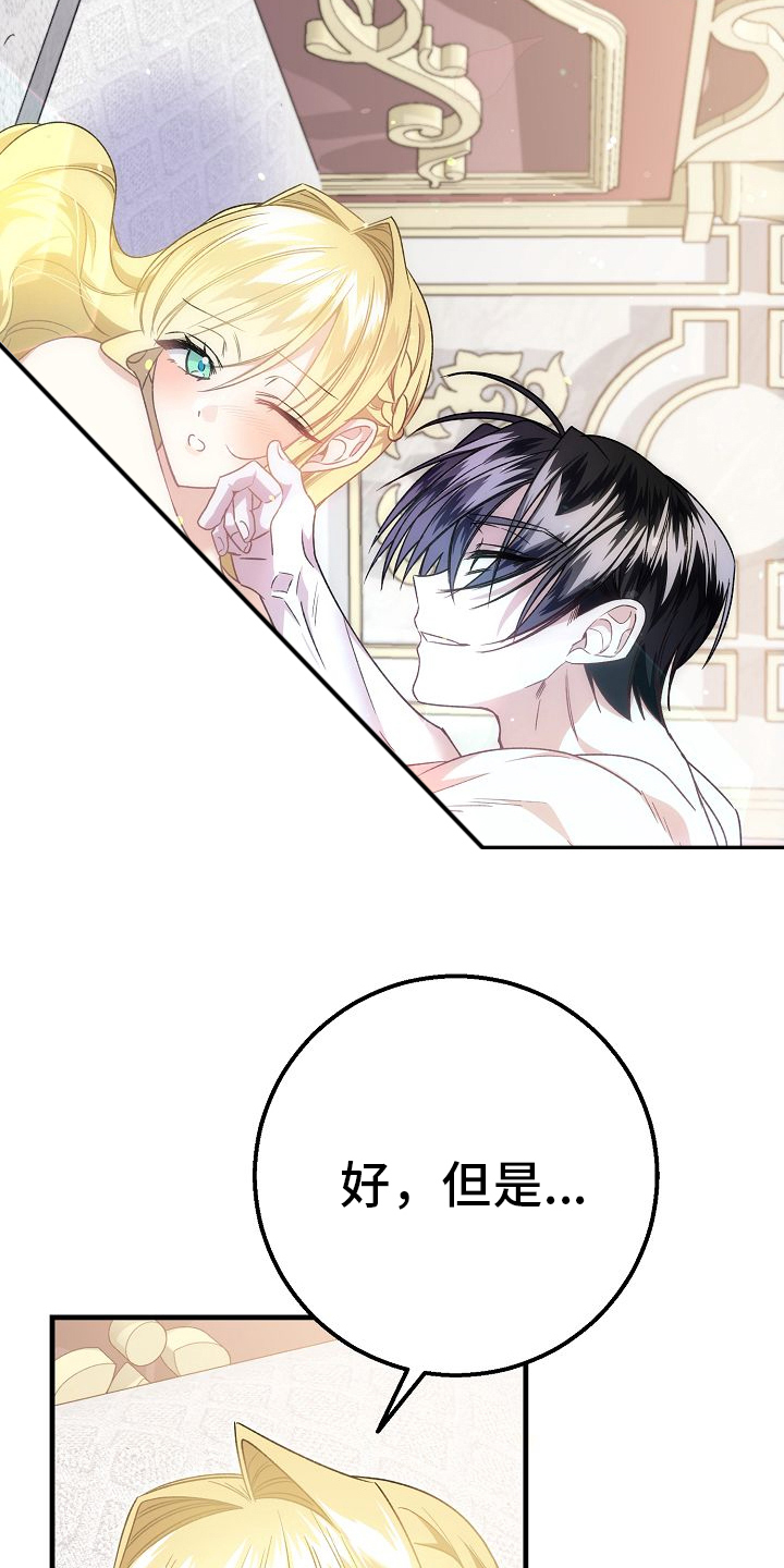 末路雷霆电影漫画,第9章：和我结婚4图