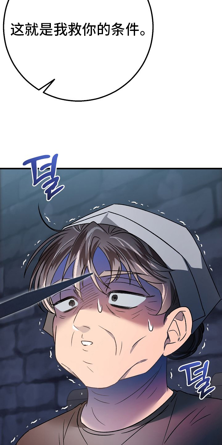 末路皇妃漫画,第12章：救你的条件2图