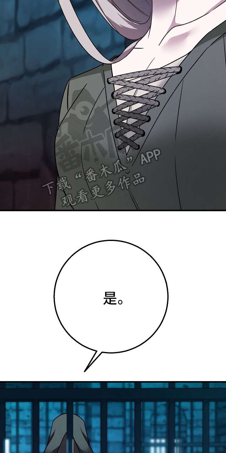 末路蔷薇漫画,第15章：我知道5图