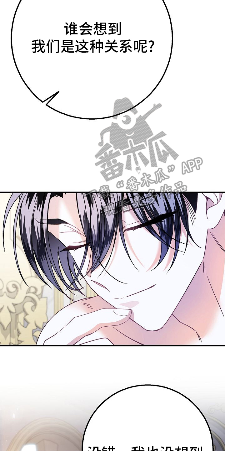 末路皇妃漫画,第10章：只和我3图