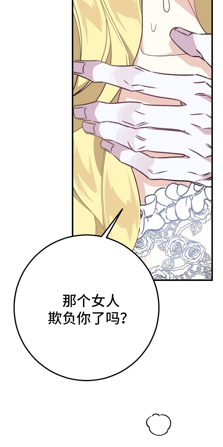 末路天堂电视剧片段漫画,第8章：恶魔2图