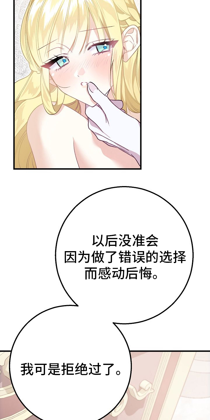 末路雷霆电影漫画,第9章：和我结婚5图