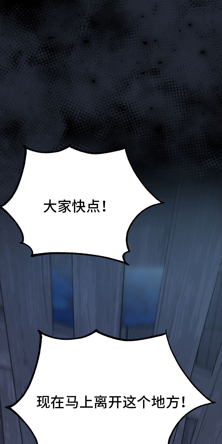 末路电视剧漫画,第4章：之后再说4图