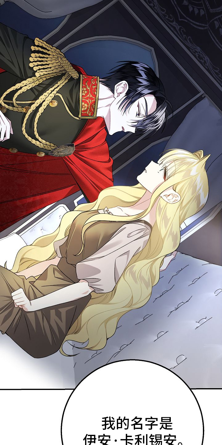 末路皇妃漫画,第6章：不用再躲2图