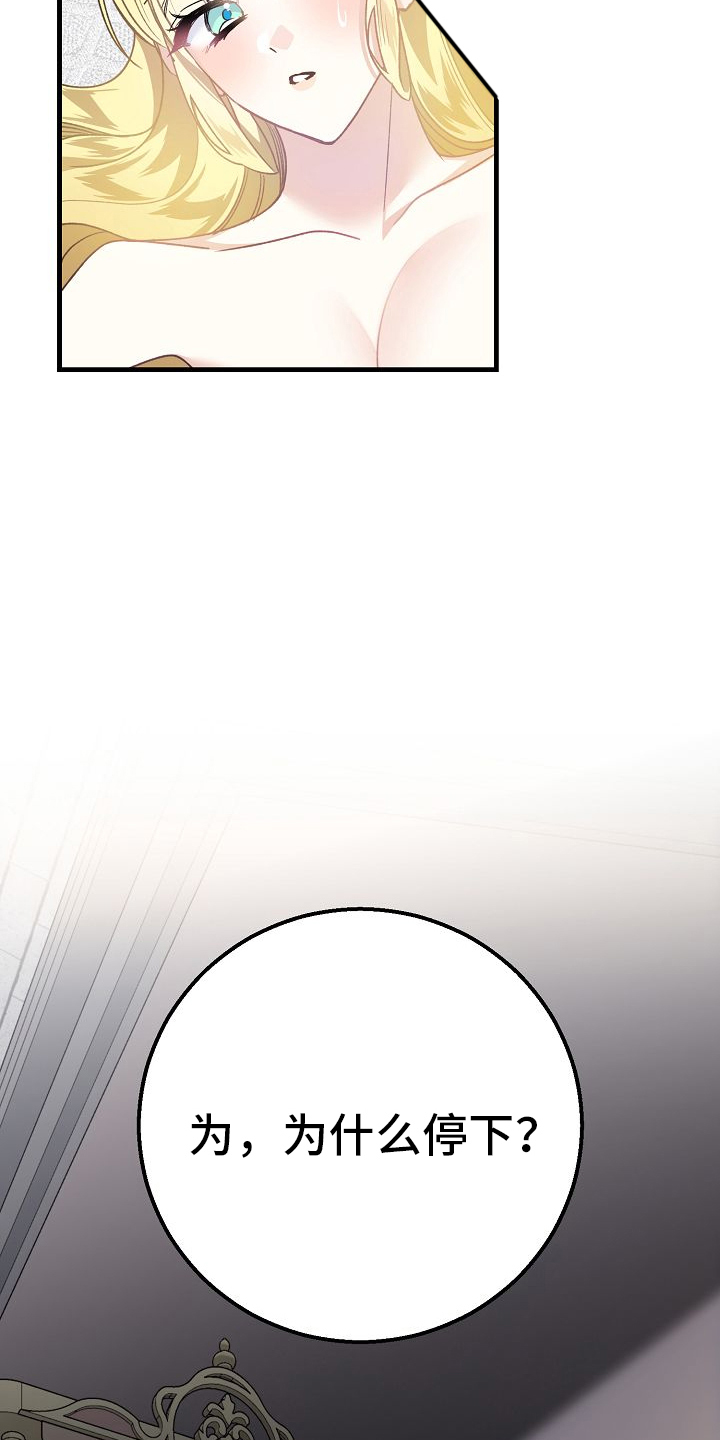 末路雷霆电影漫画,第9章：和我结婚2图