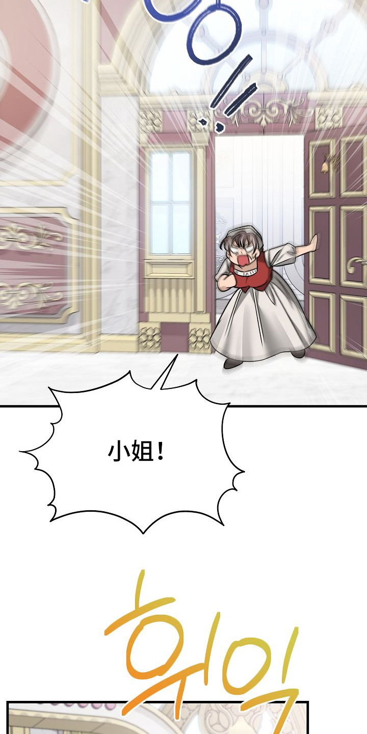 末路皇妃漫画,第7章：一起住的家2图