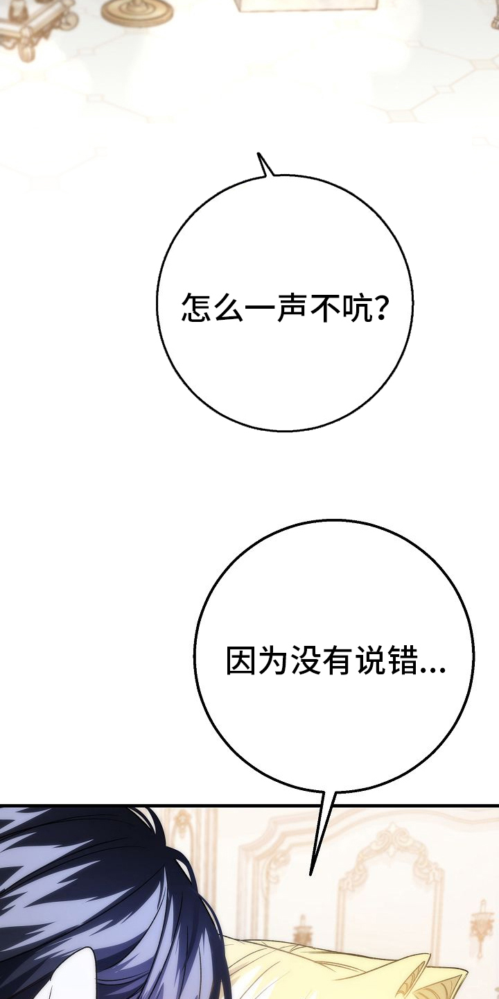 末路玫瑰在线阅读漫画,第16章：事实3图