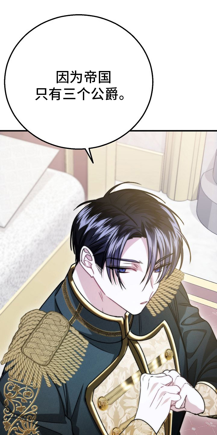 末路蔷薇书籍漫画,第18章：仅限新婚期间5图