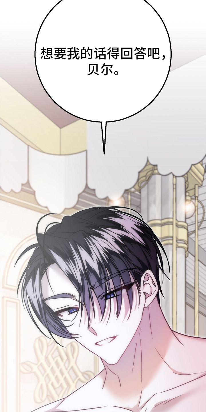 末路雷霆电影漫画,第9章：和我结婚4图