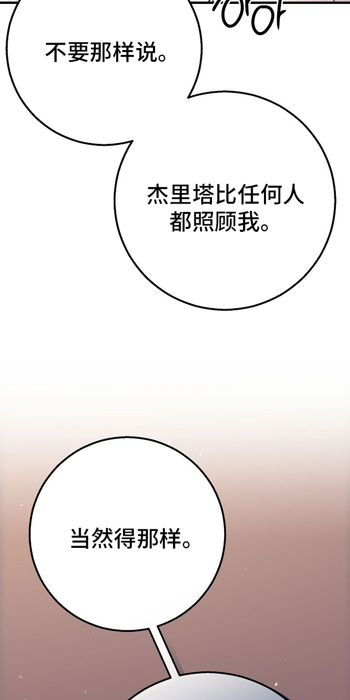 末路天堂电视剧片段漫画,第8章：恶魔5图