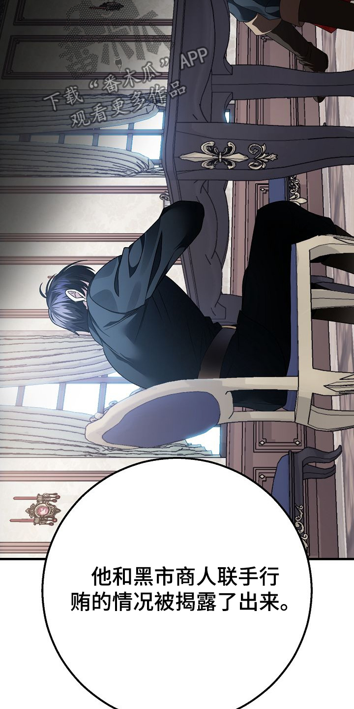 末路蔷薇漫画,第25章：有私通嘛5图