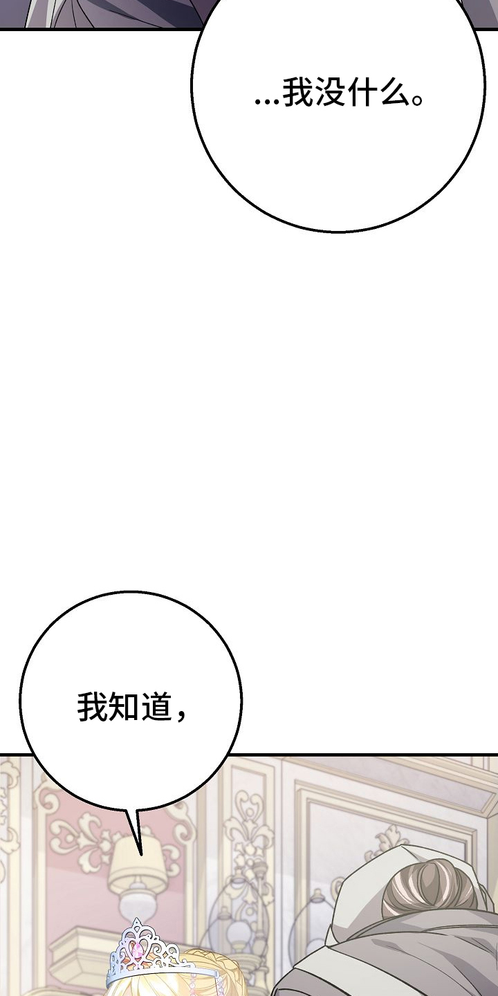 末路蔷薇漫画,第13章：祈祷4图