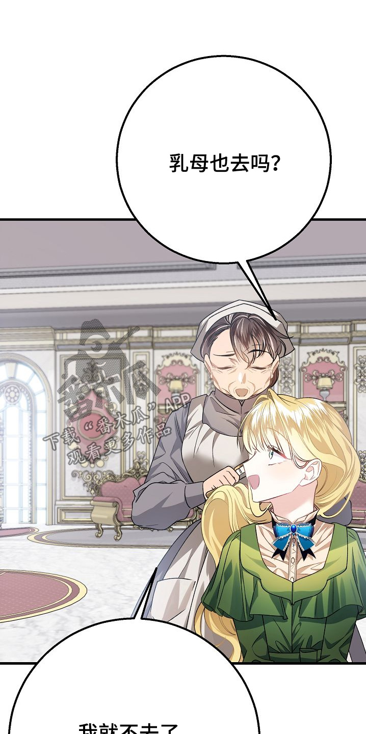 末路电视剧漫画,第22章：要不要去约会1图