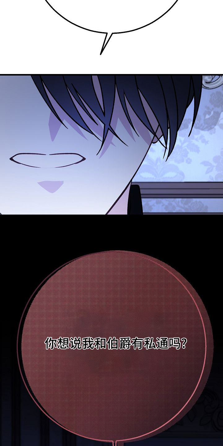 末路蔷薇漫画,第25章：有私通嘛2图