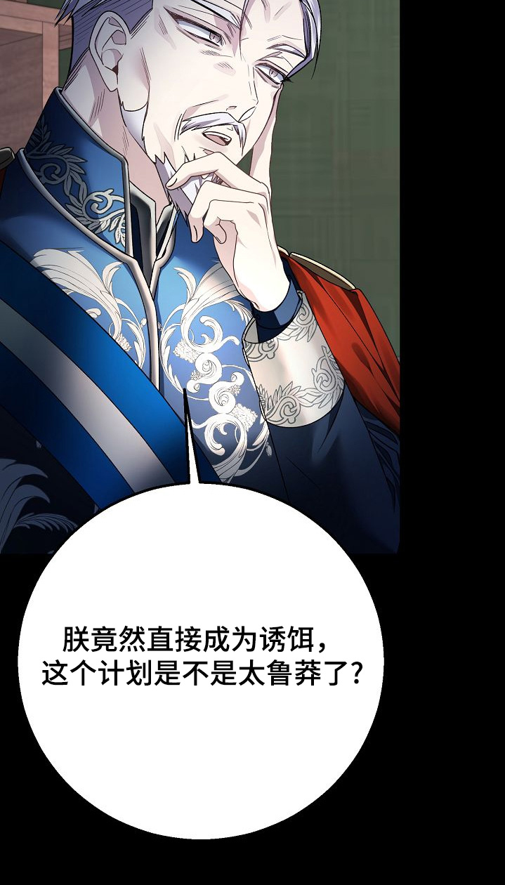 末路狂花钱钱免费观看漫画,第21章：为何出战5图