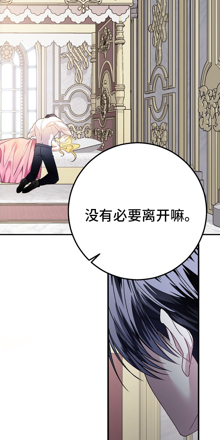 末路皇妃漫画,第10章：只和我4图