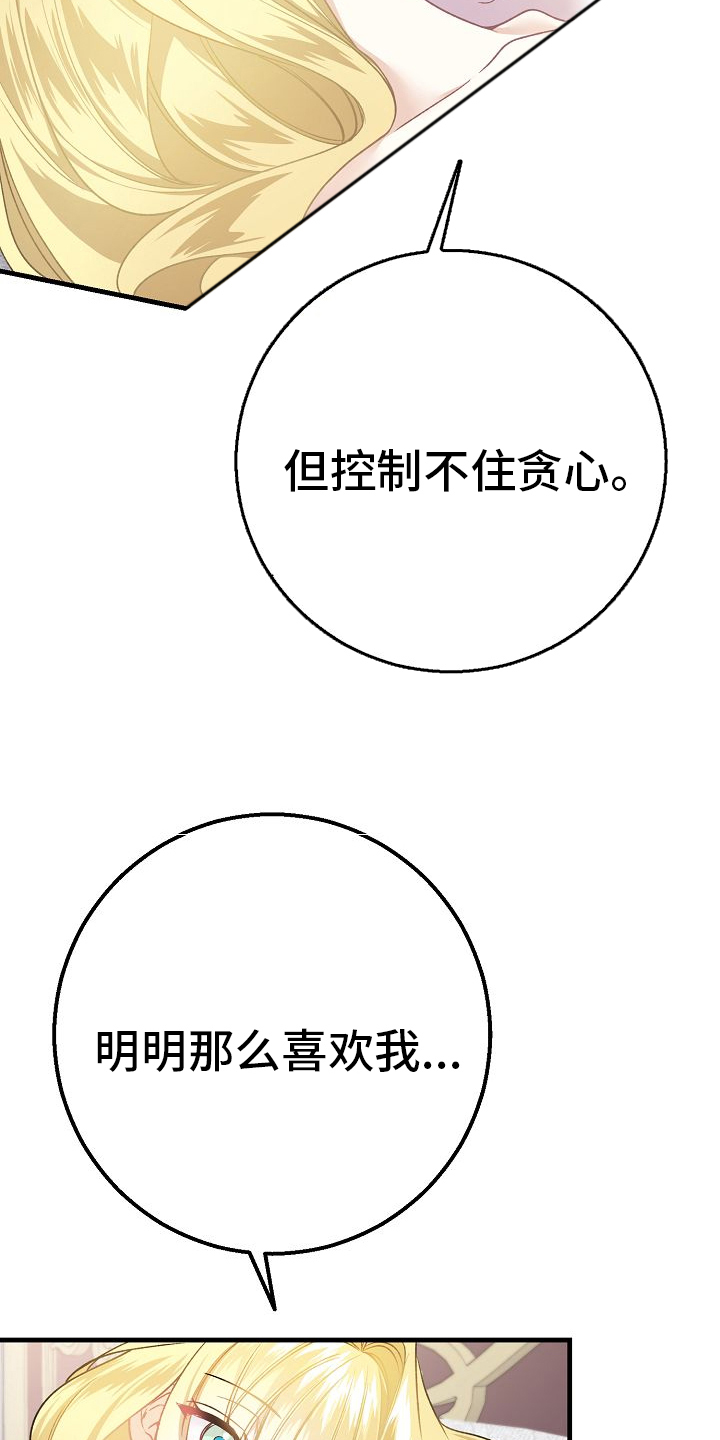 末路皇妃漫画,第10章：只和我2图