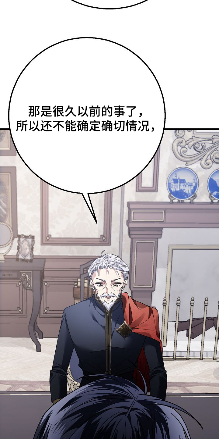 末路蔷薇漫画,第25章：有私通嘛1图