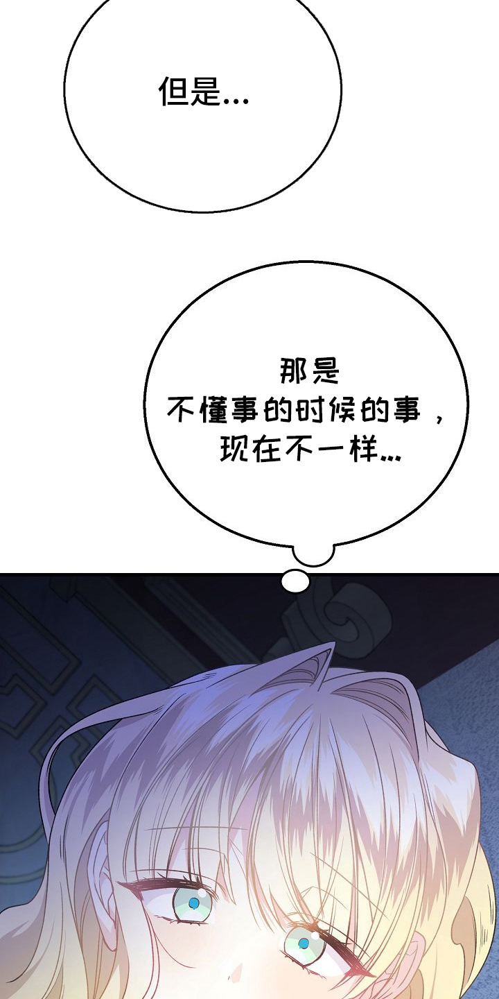 末路狂花钱钱免费观看漫画,第17章：不用在意1图