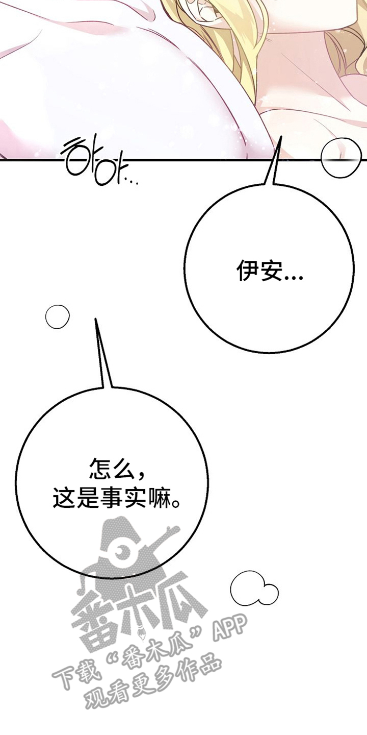 末路天堂电视剧片段漫画,第16章：事实5图