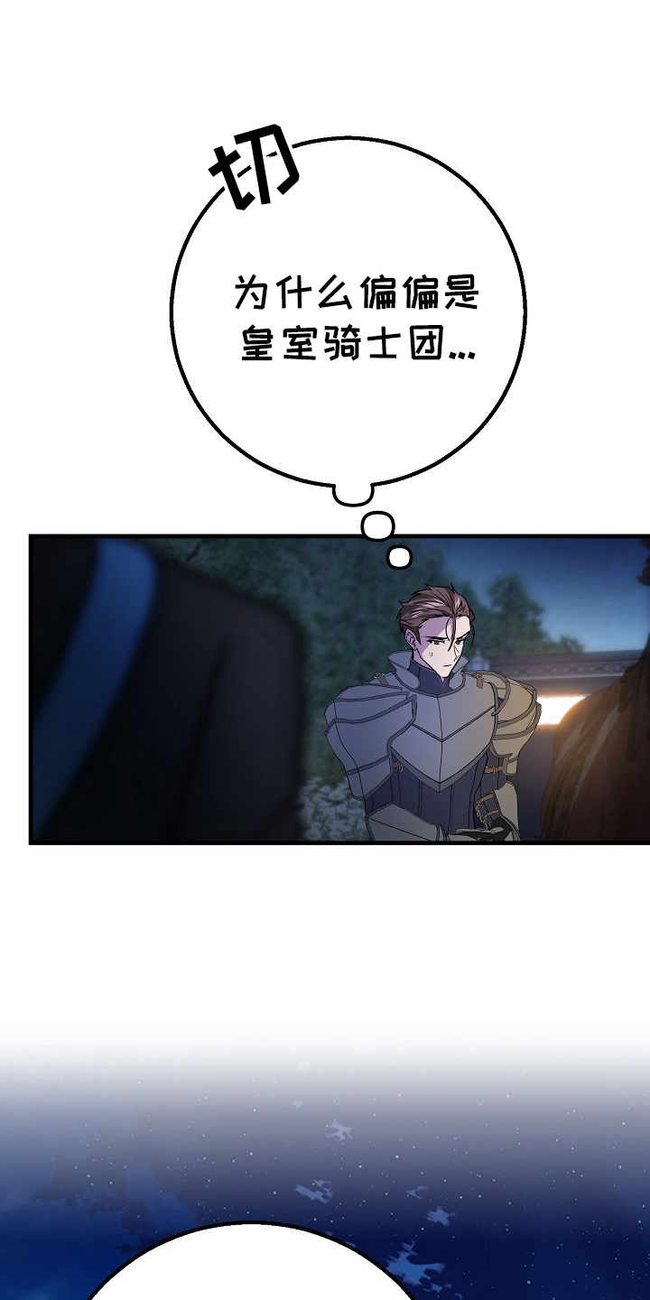 末路皇妃漫画,第5章：骑士团4图