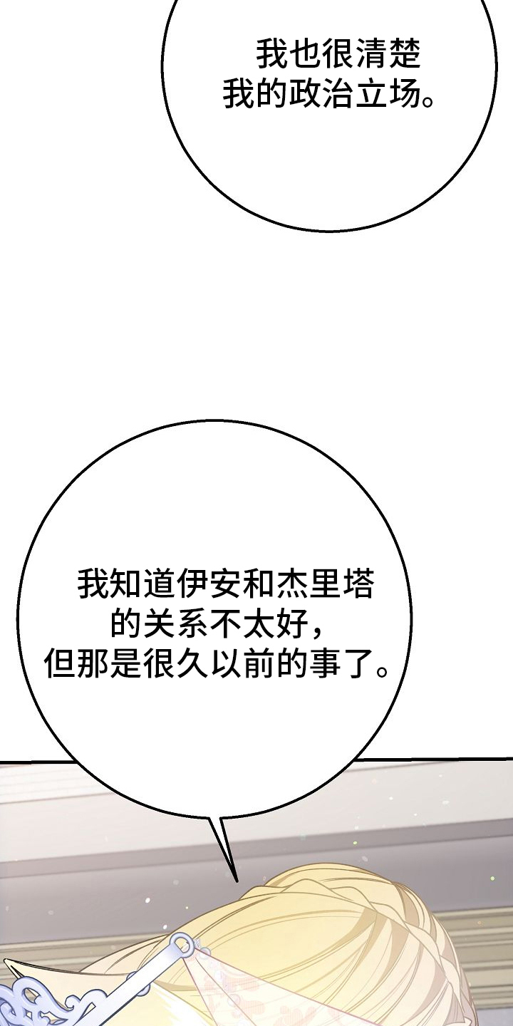 末路蔷薇漫画,第13章：祈祷2图