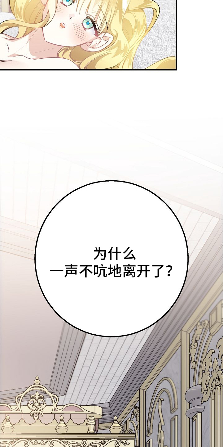 末路皇妃漫画,第10章：只和我3图