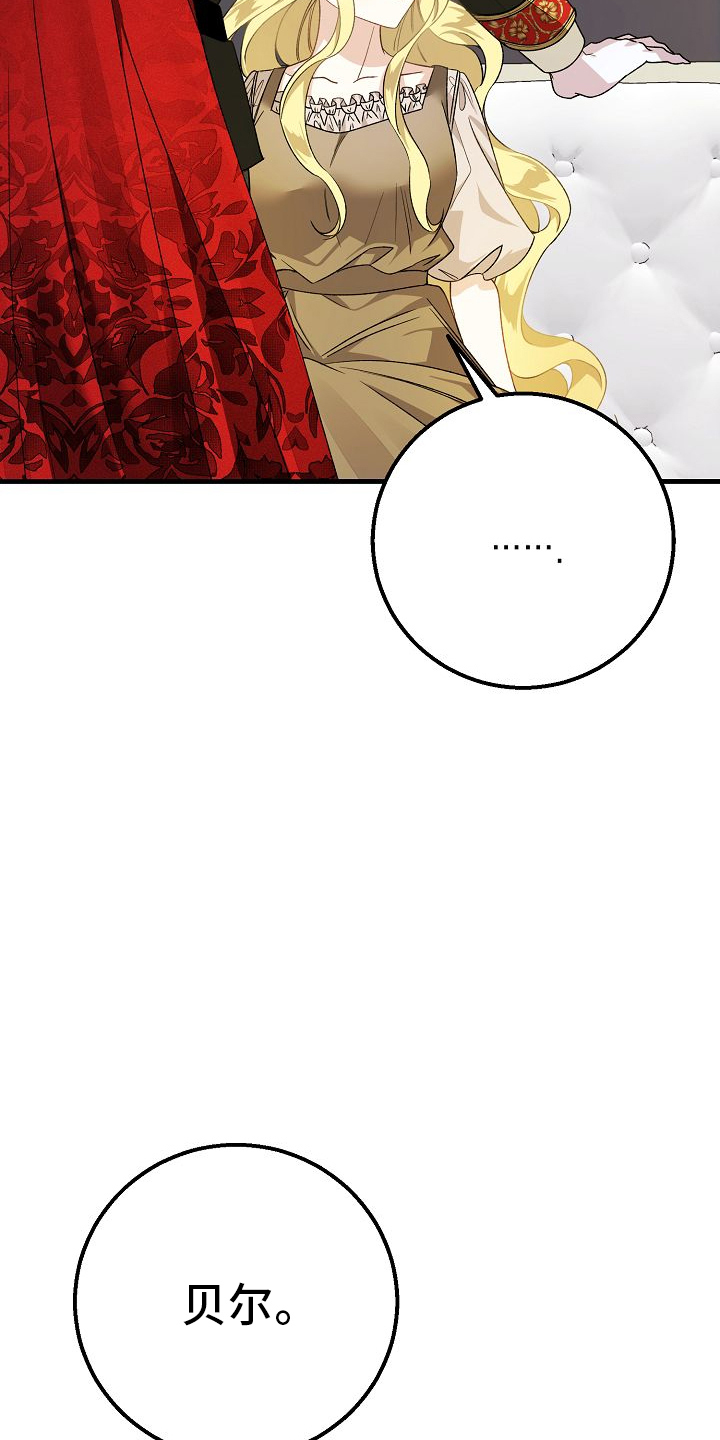 末路皇妃漫画,第5章：骑士团3图