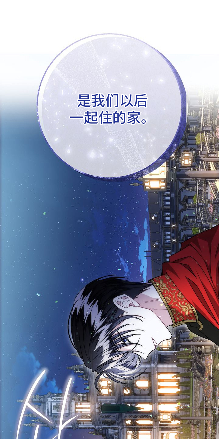 末路皇妃漫画,第7章：一起住的家2图