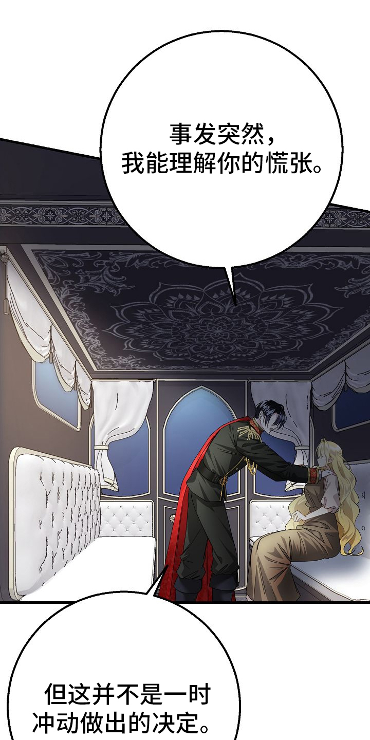 末路皇妃漫画,第6章：不用再躲2图