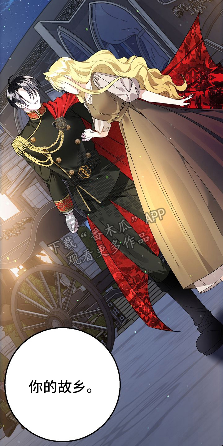 末路皇妃漫画,第7章：一起住的家4图