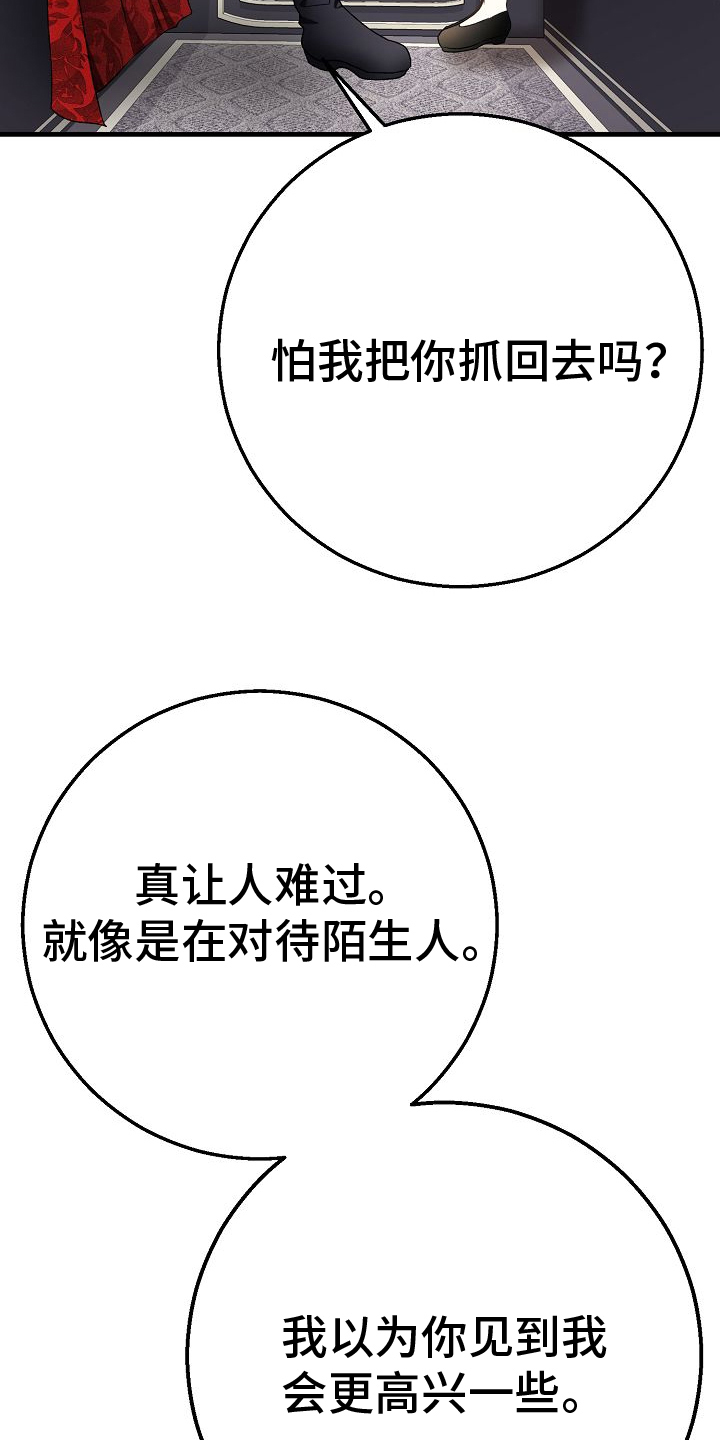 末路电视剧漫画,第4章：之后再说1图