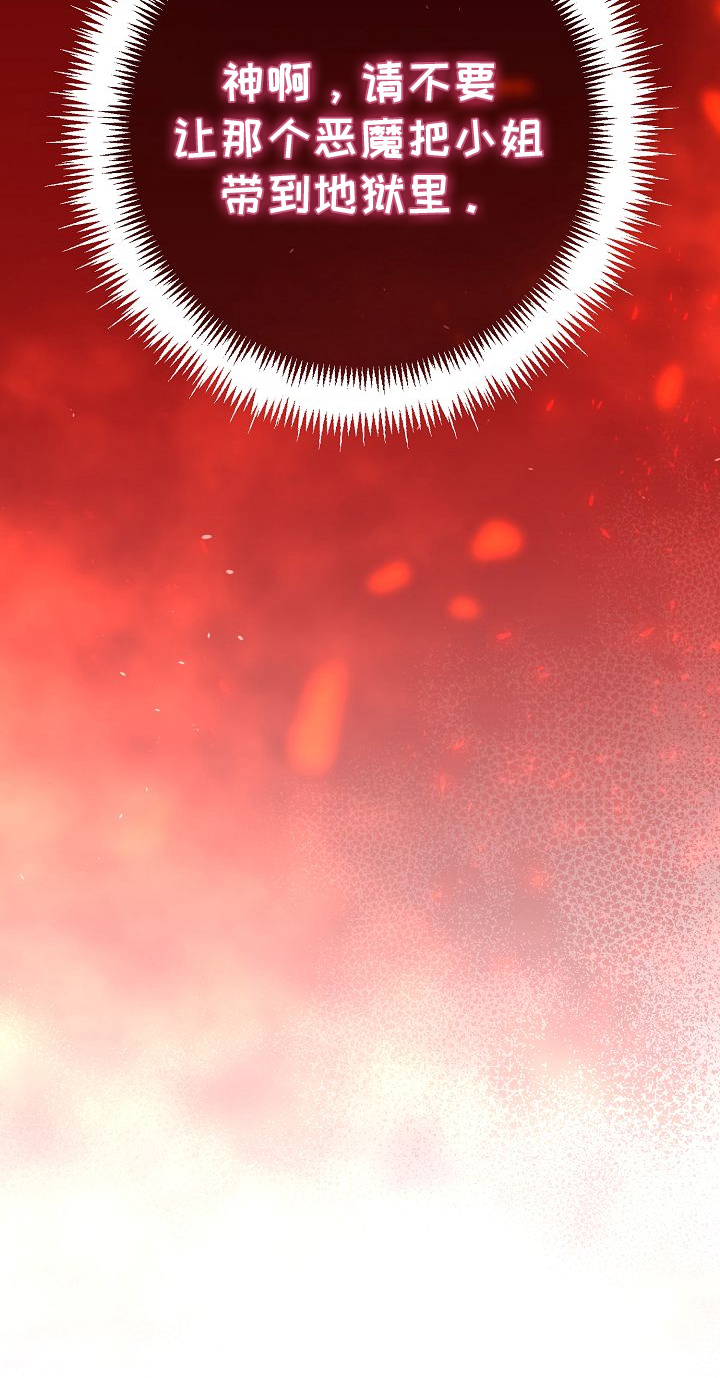 末路蔷薇漫画,第13章：祈祷5图