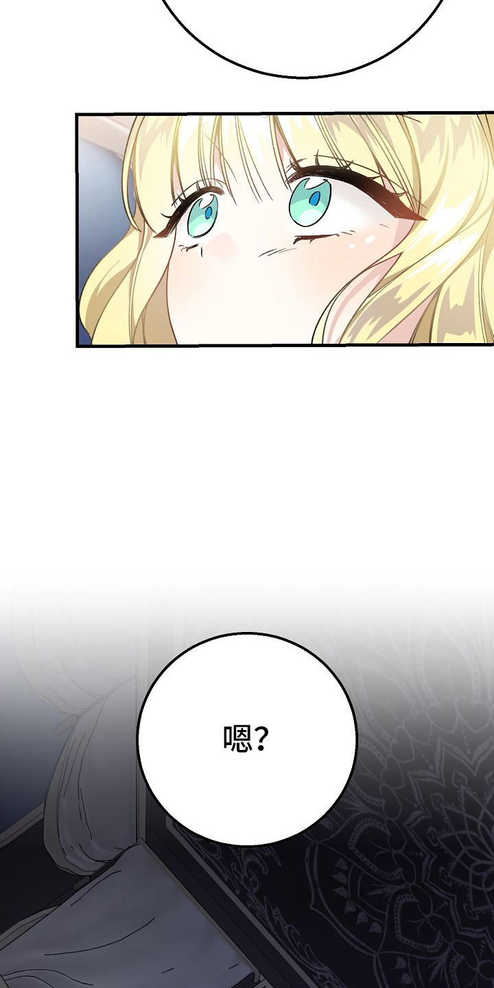 末路皇妃漫画,第6章：不用再躲1图