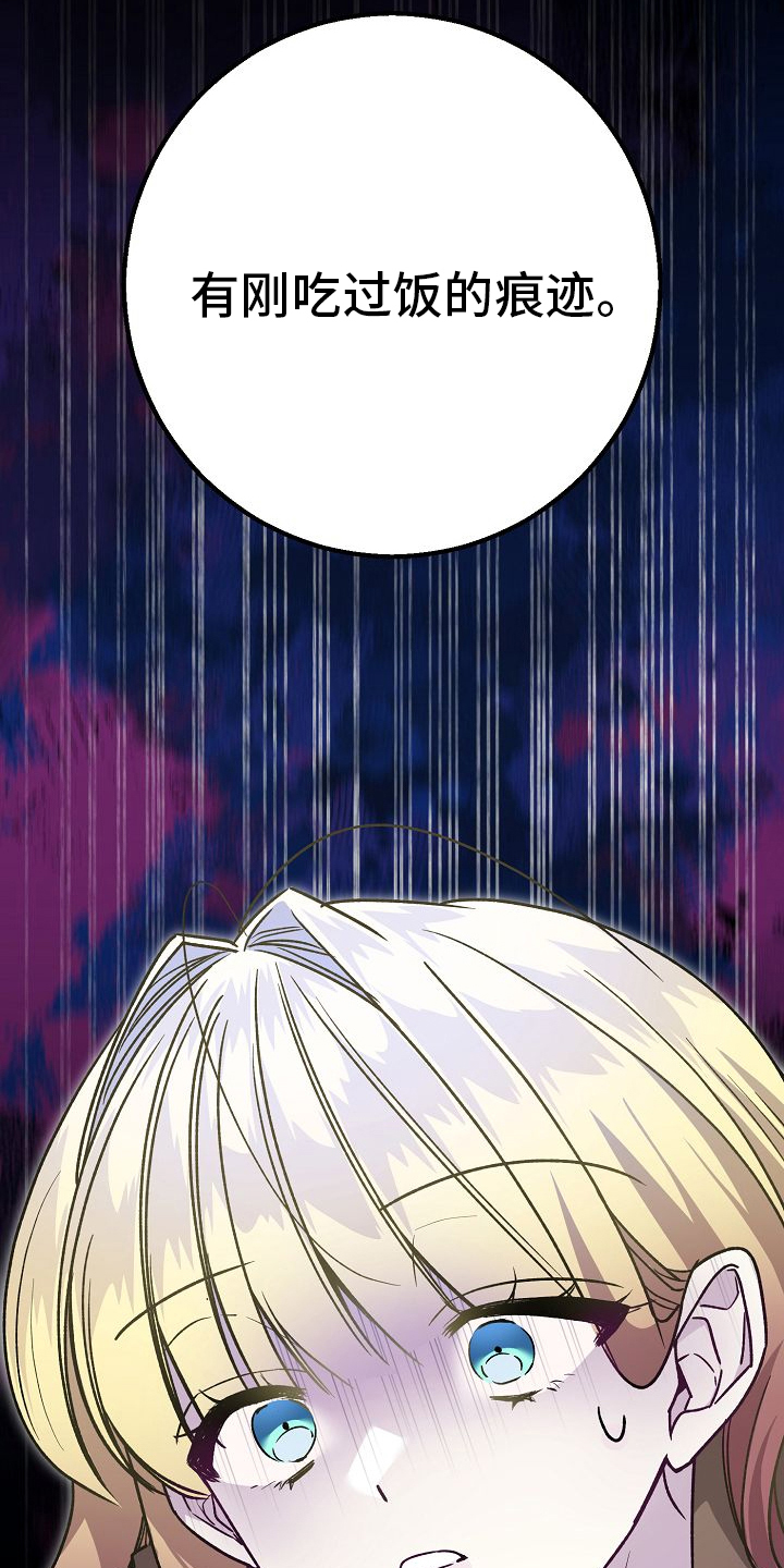 末路皇妃漫画,第2章：不再是2图