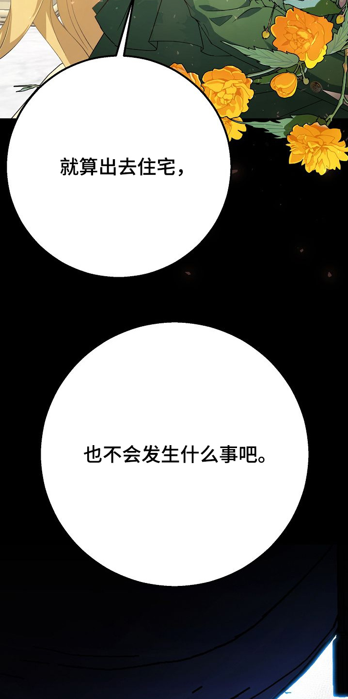 末路电视剧漫画,第22章：要不要去约会3图