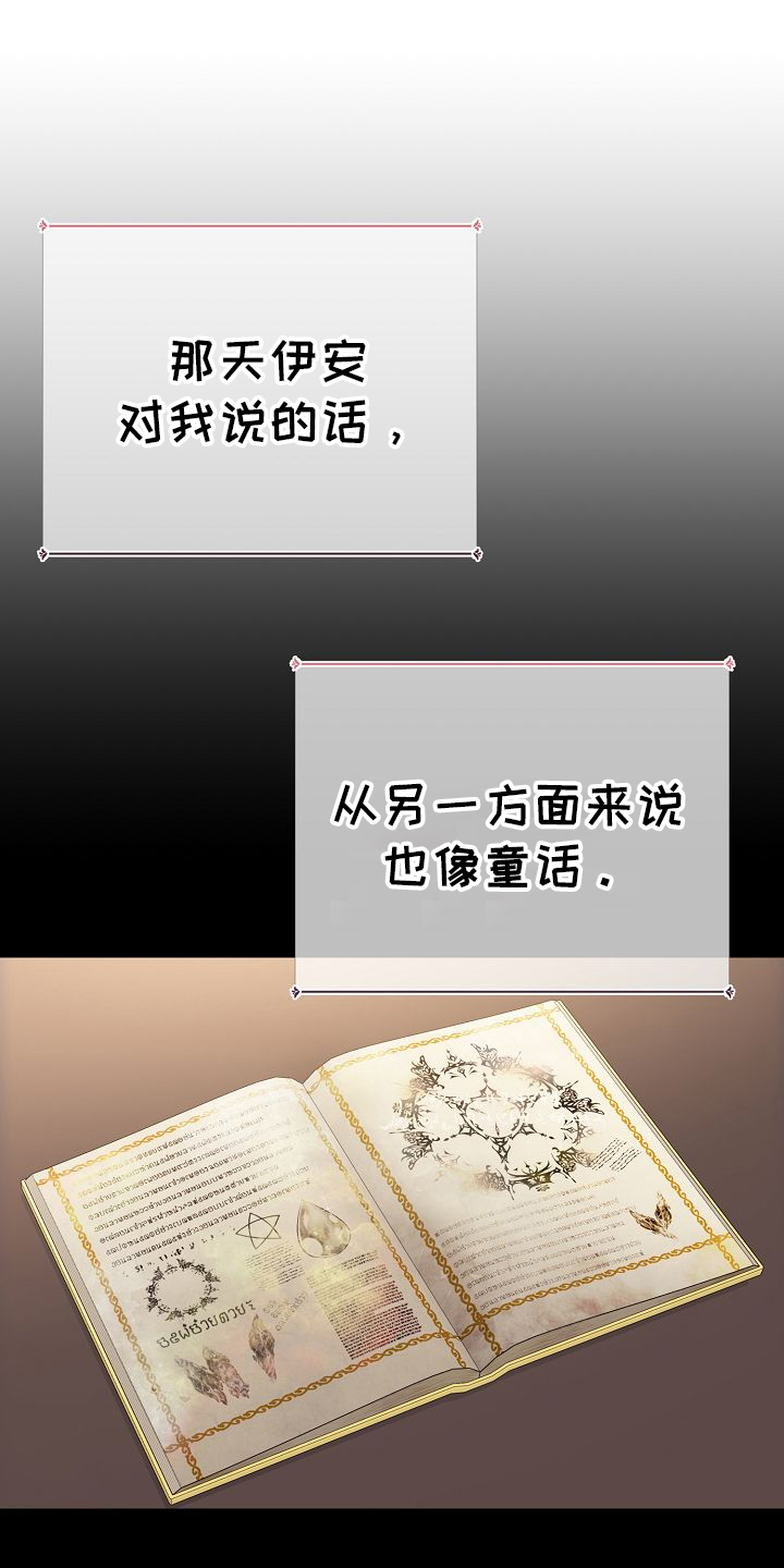 末路皇妃漫画,第7章：一起住的家4图