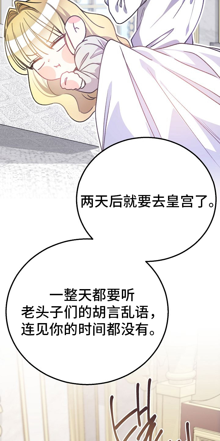 末路蔷薇书籍漫画,第18章：仅限新婚期间3图