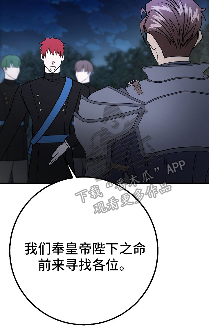 末路皇妃漫画,第5章：骑士团3图